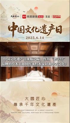 卓木王：以红木整装焕新非遗，让千年技艺融入当代生活